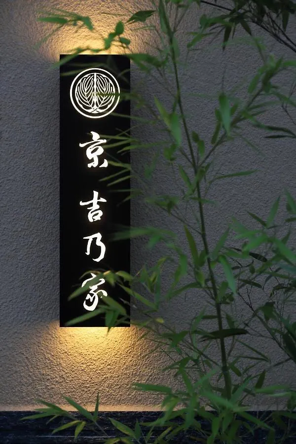 Kyo Yoshinoya Minamikan - Vacation Stay 40518V Kyoto